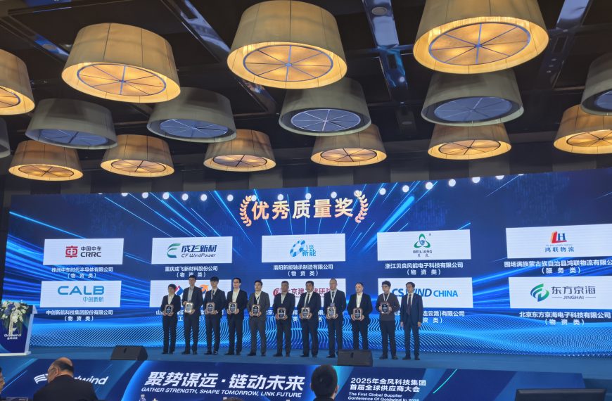 成飞新材荣获金风科技2024年度 “优秀质量奖”