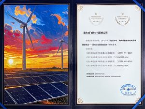 【喜讯】成飞新材入选首批退役风电、光伏设备循环利用企业推荐名录