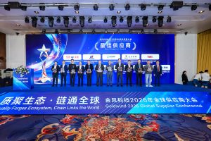 喜讯｜成飞新材荣获金风科技2025年度“最佳供应商奖”