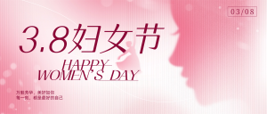 节日问候｜致公司全体女职工“三八”妇女节的共勉信