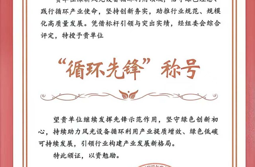 喜讯｜成飞新材荣获行业“循环先锋”称号