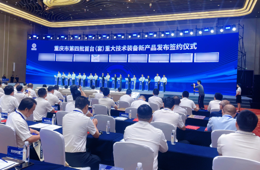 喜讯｜成飞新材产品获评重庆市第四批首台（套）重大技术装备新产品