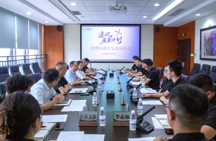 人才赋能丨成飞新材第二届“追风展翼”管培生培养有序推进